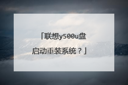 ����y500u��������װϵͳ��