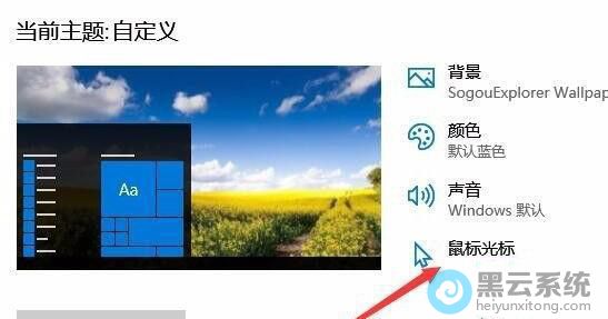 点击鼠标光标