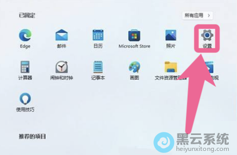 打开设置界面