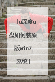 u���u�����װԭ��win7ϵͳ