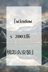 windows 2003ϵͳ��ô��װ