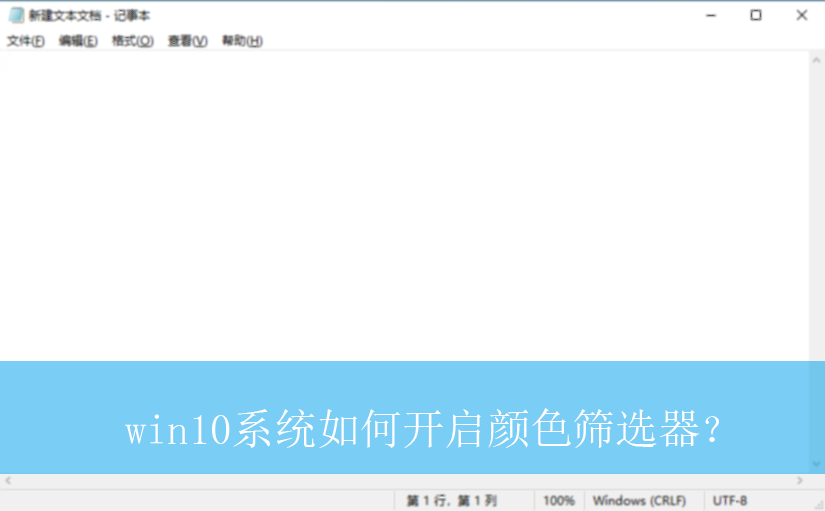 win10ϵͳ��ο�����ɫɸѡ����|win10������ɫɸѡ���Ŀ�������