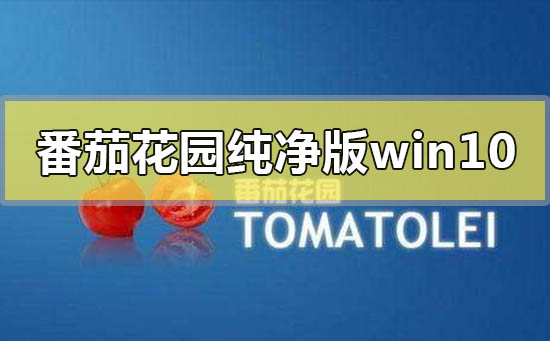 ���ѻ�԰������win10ϵͳ���ص�ַ��װ����̳�