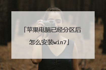 ƻ�������Ѿ���������ô��װwin7