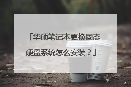 ��˶�ʼǱ�������̬Ӳ��ϵͳ��ô��װ��