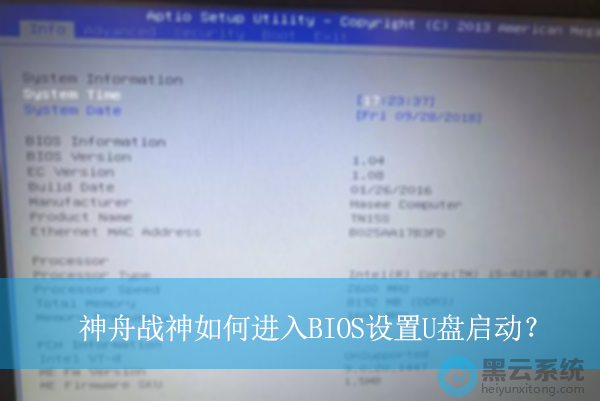 神舟战神如何进入BIOS设置U盘启动?|神舟战神bios设置u盘启动的方法