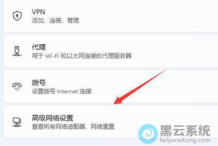 点击高级网络设置