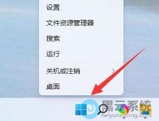 右键开始菜单