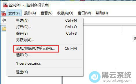 点击添加/删除管理单元