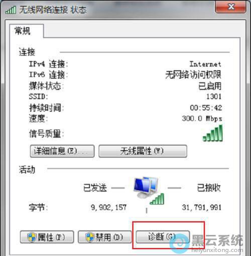 点击诊断