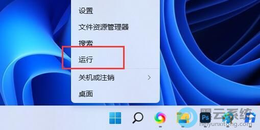 打开运行窗口
