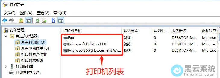 查看所有打印机列表