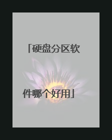 Ӳ�̷��������ĸ�����