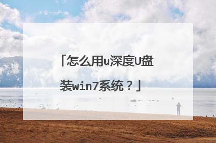 ��ô��u���U��װwin7ϵͳ��