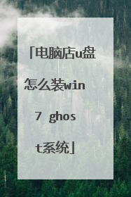 ���Ե�u����ôװwin7 ghostϵͳ