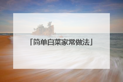 �򵥰ײ˼ҳ�����