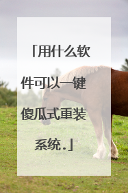 ��ʲô��������һ��ɵ��ʽ��װϵͳ.