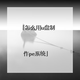 ��ô��u������peϵͳ