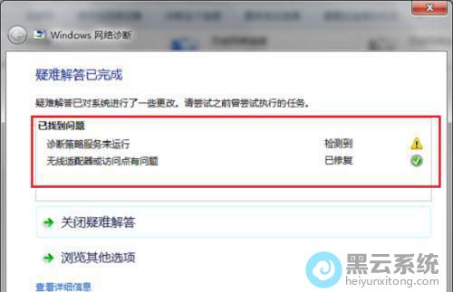 等待系统诊断