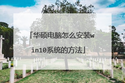 ��˶������ô��װwin10ϵͳ�ķ���