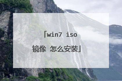 win7 iso���� ��ô��װ