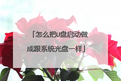 ��ô��U���������ɸ�ϵͳ����һ��