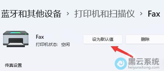 点击设为默认值