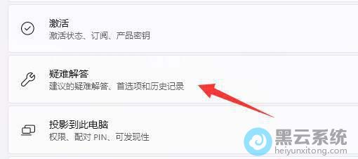 打开疑难解答