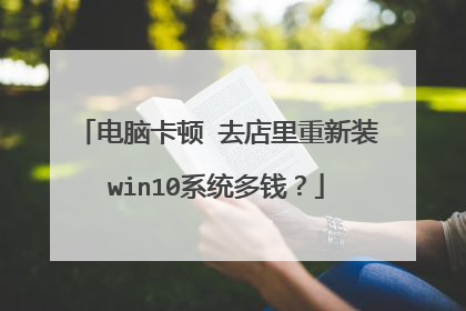 ���Կ��� ȥ��������װwin10ϵͳ��Ǯ��