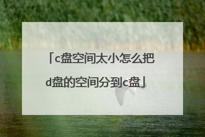 c�̿ռ�̫С��ô��d�̵Ŀռ�ֵ�c��