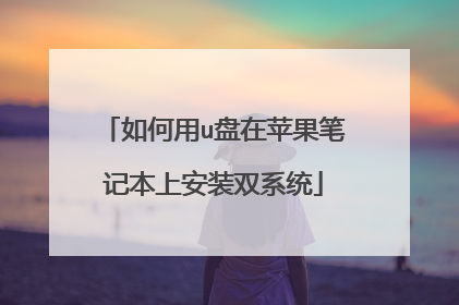 �����u����ƻ���ʼǱ��ϰ�װ˫ϵͳ