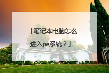 �ʼǱ�������ô����peϵͳ��