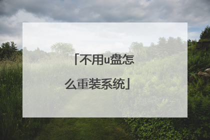 ����u����ô��װϵͳ