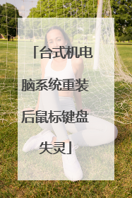 ̨ʽ������ϵͳ��װ��������ʧ��