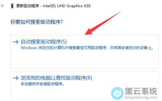 选择自动搜索驱动程序