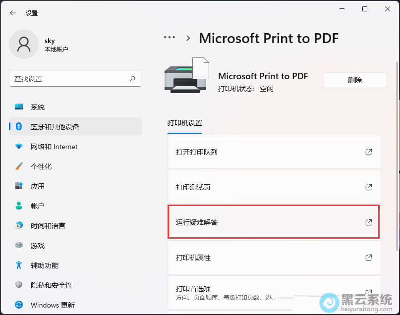 点击运行疑难解答