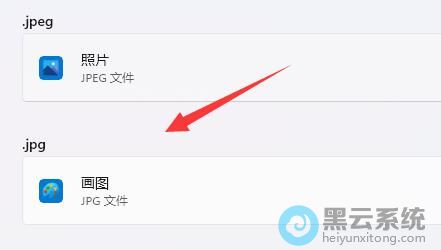 设置所有图片格式为该软件