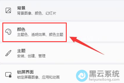 点击颜色