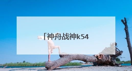 ����ս��k540d i7���