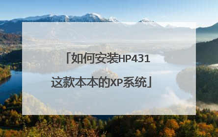 ��ΰ�װHP431������XPϵͳ