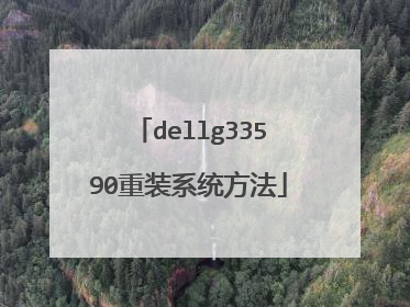dellg33590��װϵͳ����