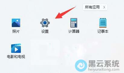 打开设置