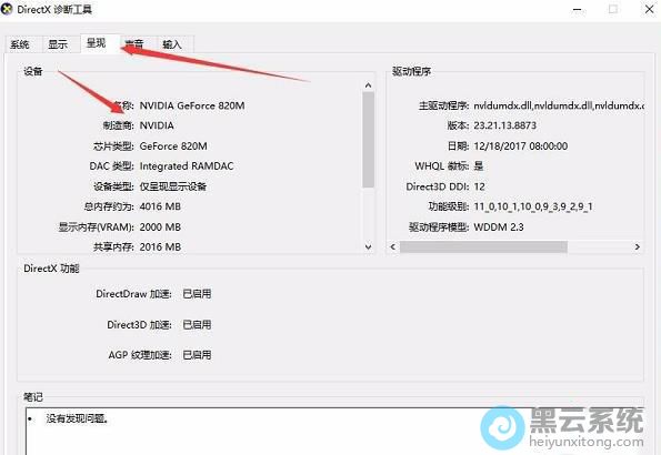 切换到呈现选项卡