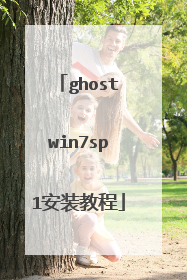 ghostwin7sp1��װ�̳�