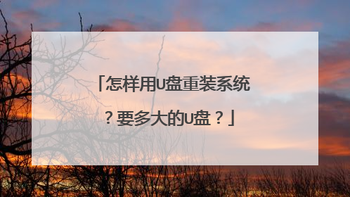 ������U����װϵͳ��Ҫ����U�̣�