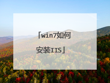 win7��ΰ�װIIS