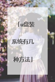 u��װϵͳ�м��ַ���