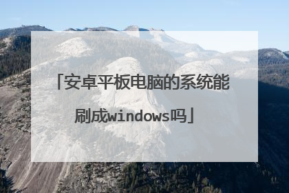��׿ƽ����Ե�ϵͳ��ˢ��windows��