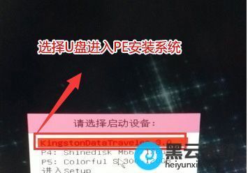 插入U盘启动盘,选择识别到的启动项