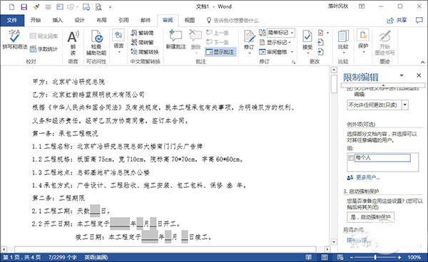 Word���򱣻�����!���ٵ��ĵ��Ӻ�ͬ���ݱ��޸�